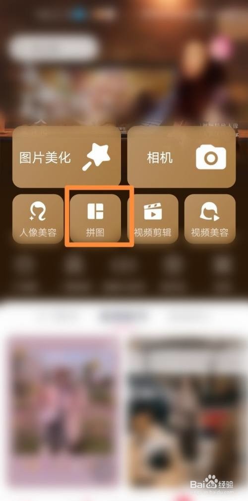 美图秀秀怎么拼图