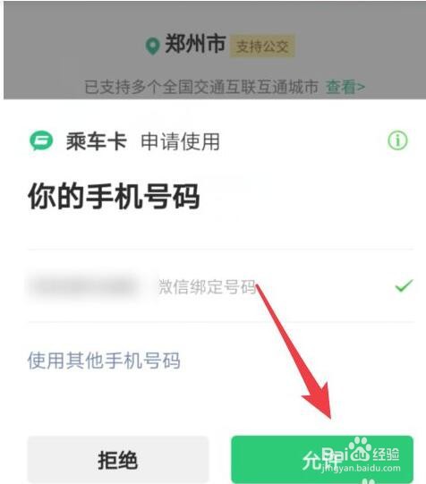 微信在哪申请开通腾讯乘车卡
