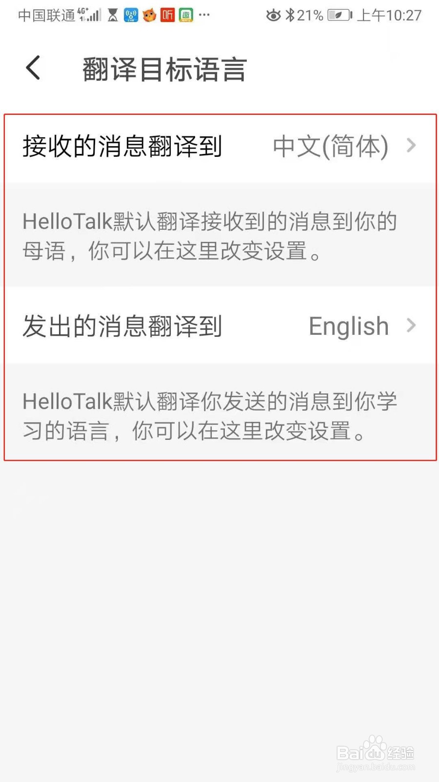 Hello Talk怎么设置翻译目标语言