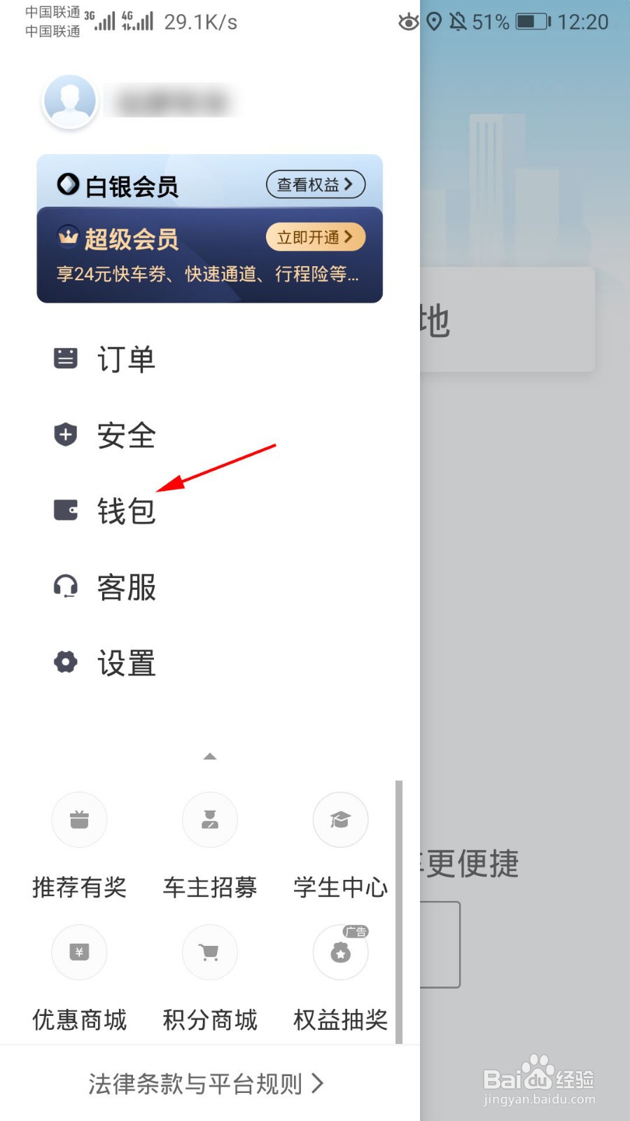 滴滴出行怎么查看开票历史