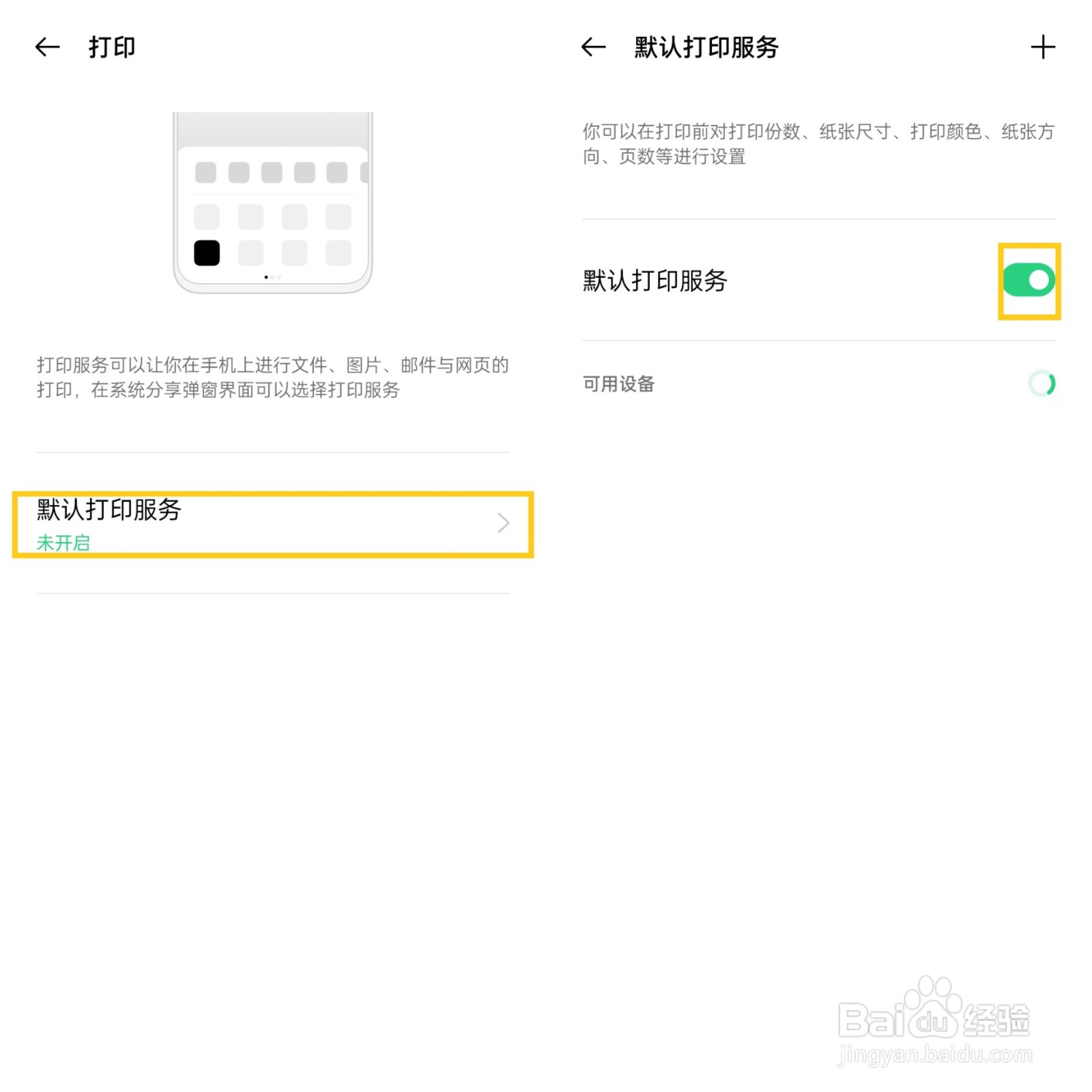 OPPO手机如何使用手机打印