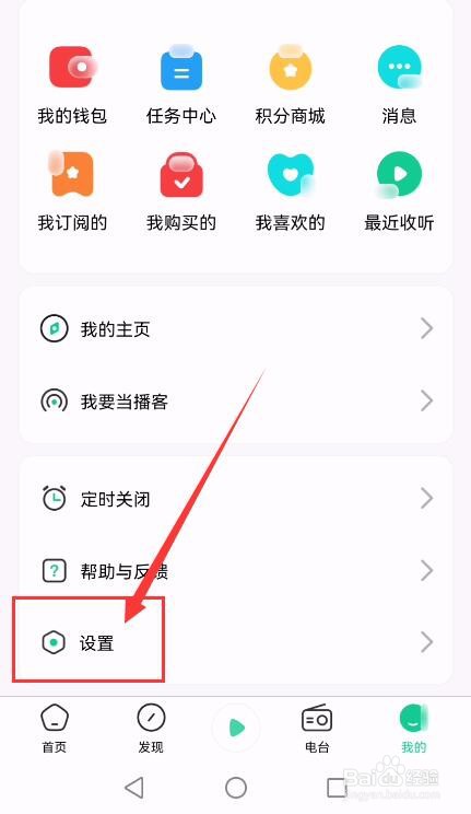 芒果动听App如何关闭个性化推荐