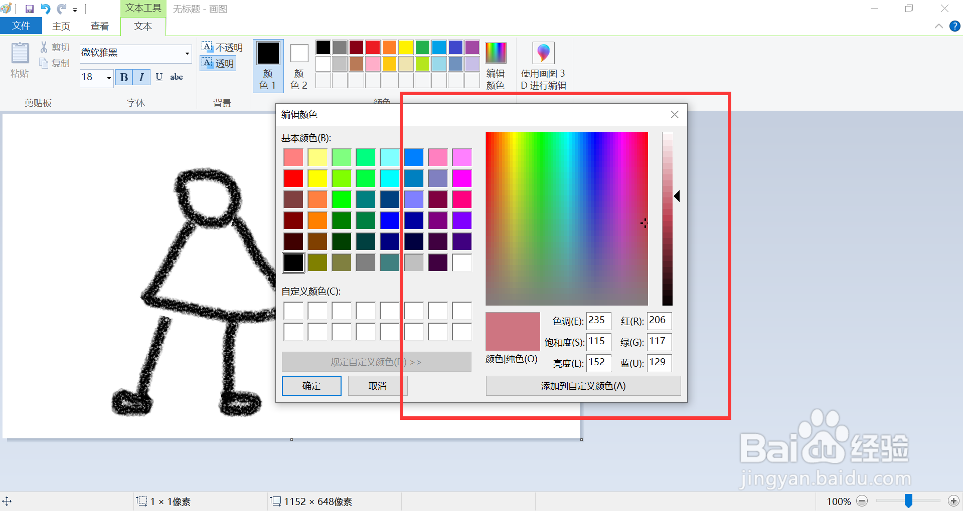 Windows画图软件如何自定义颜色