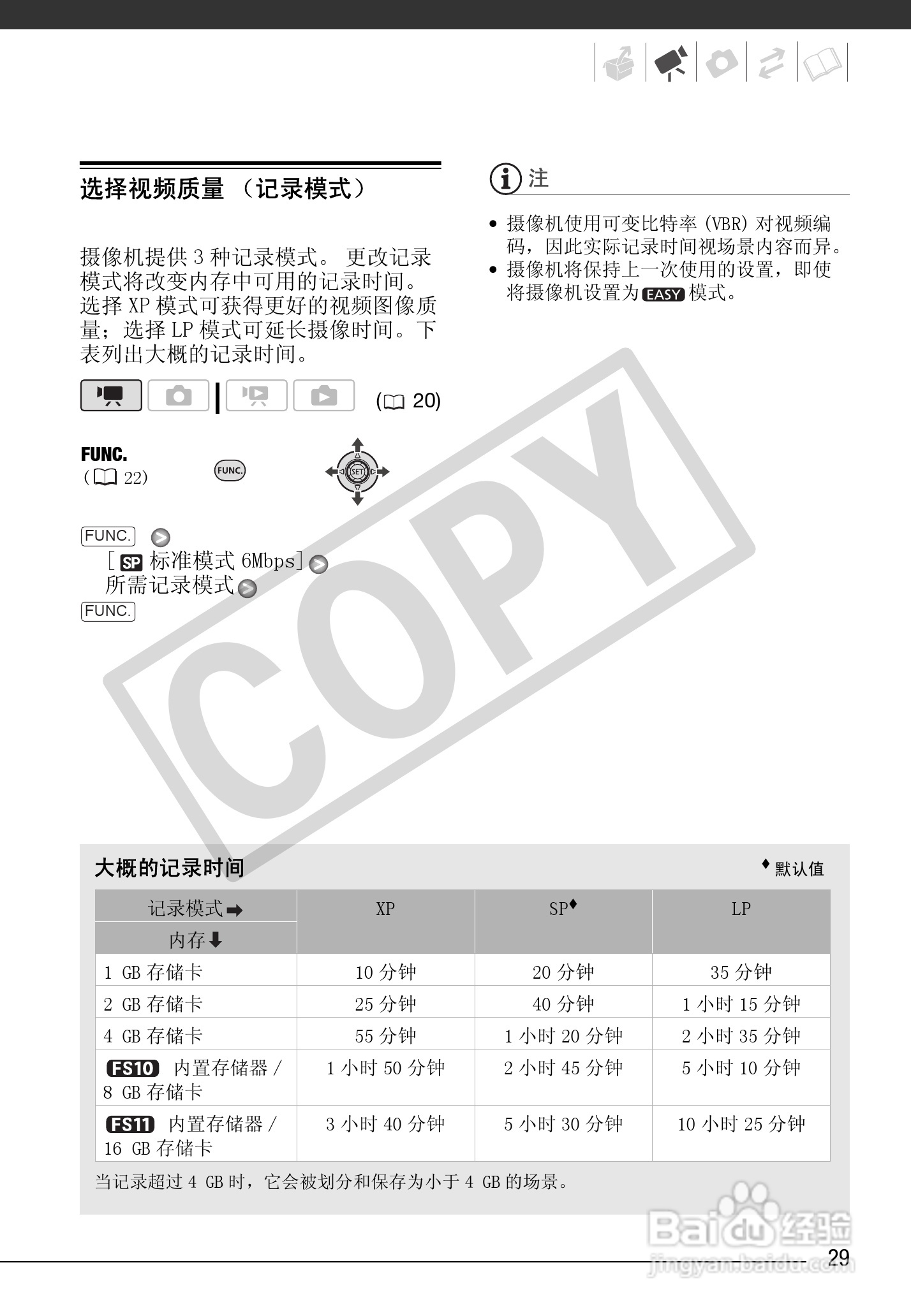 佳能FS100数码摄像机使用说明书:[3]