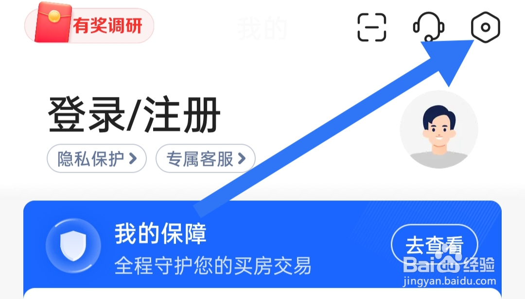 如何查看贝壳找房第三方共享信息清单