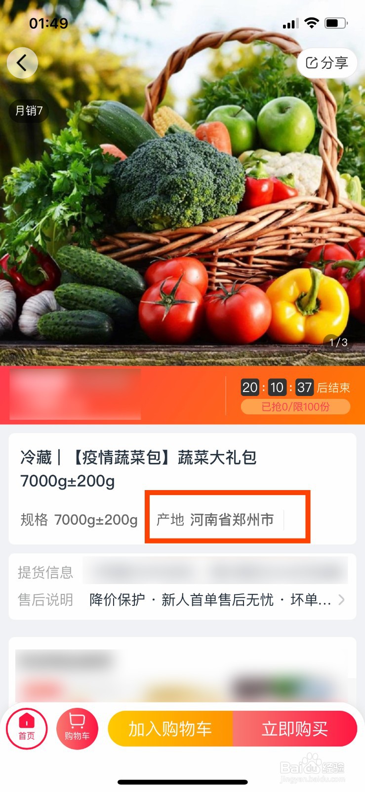 淘菜菜的货源在哪