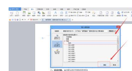 word如何设置超链接？