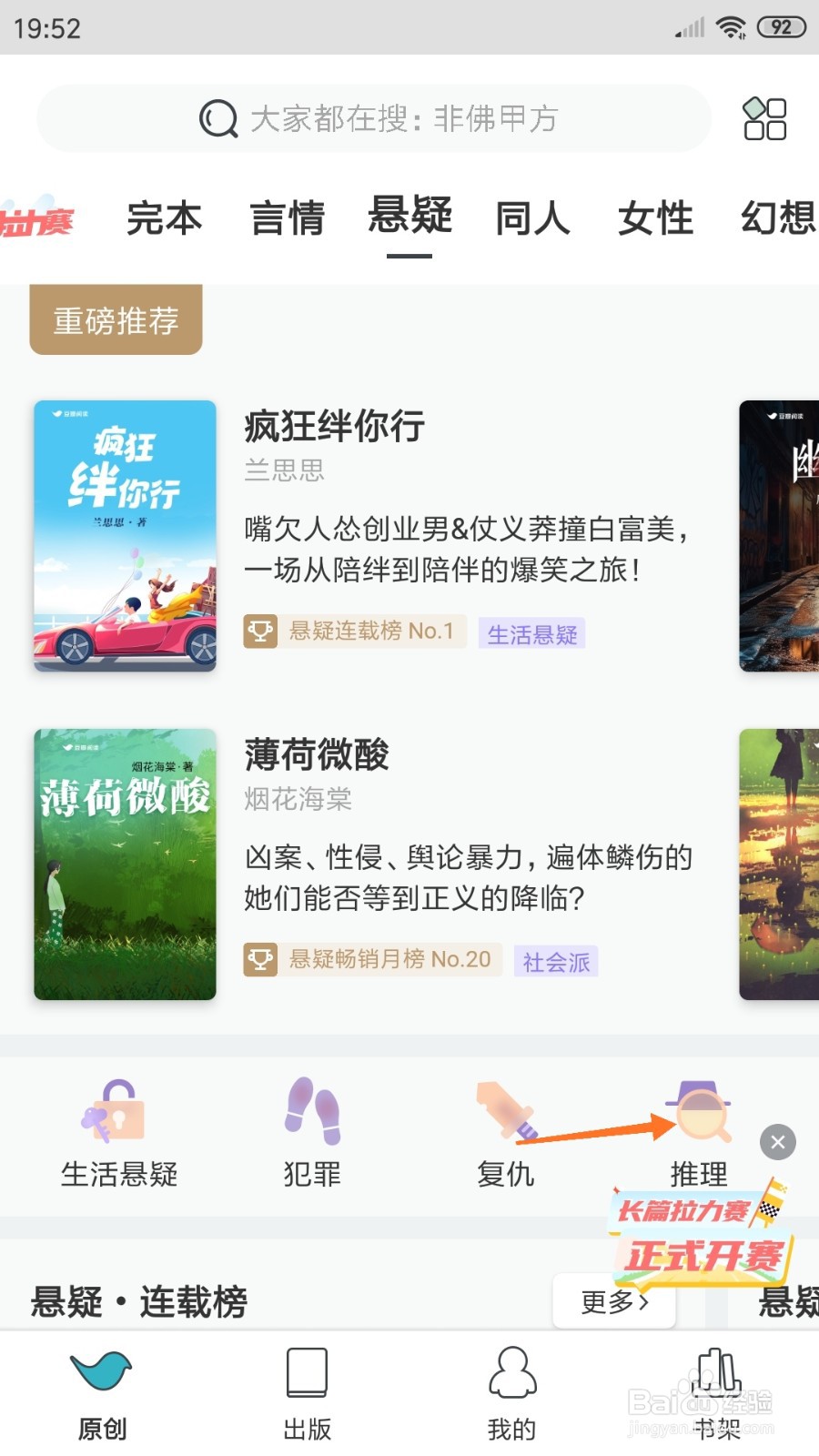 豆瓣阅读中怎么查看水族后裔