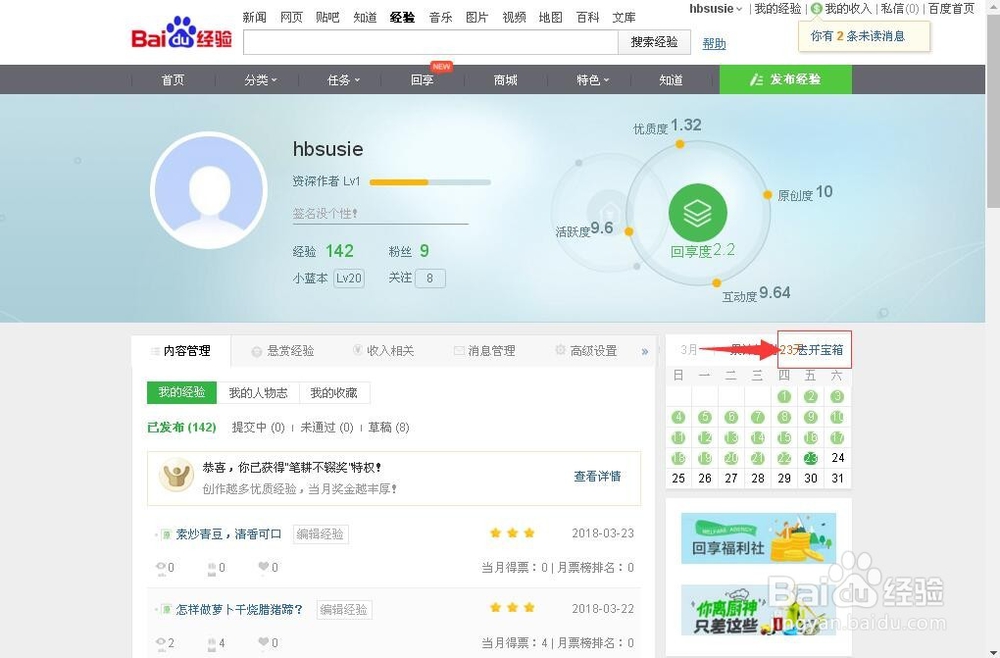 百度经验中签到怎样开宝箱?