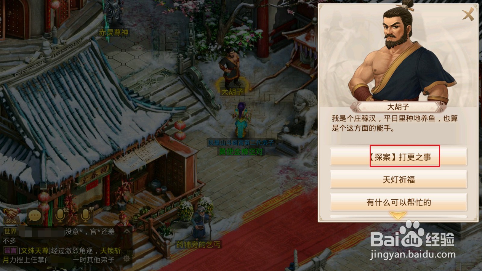 问道手游【探案流程】镖局风云02.02