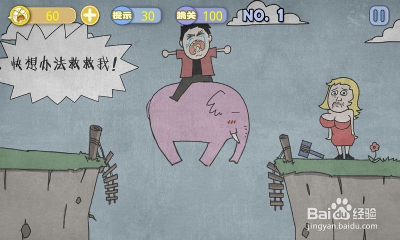 史上最贱暴走游戏－文明田地攻略：[1]1-5关