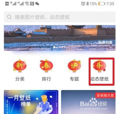 华为手机如何设置动态壁纸