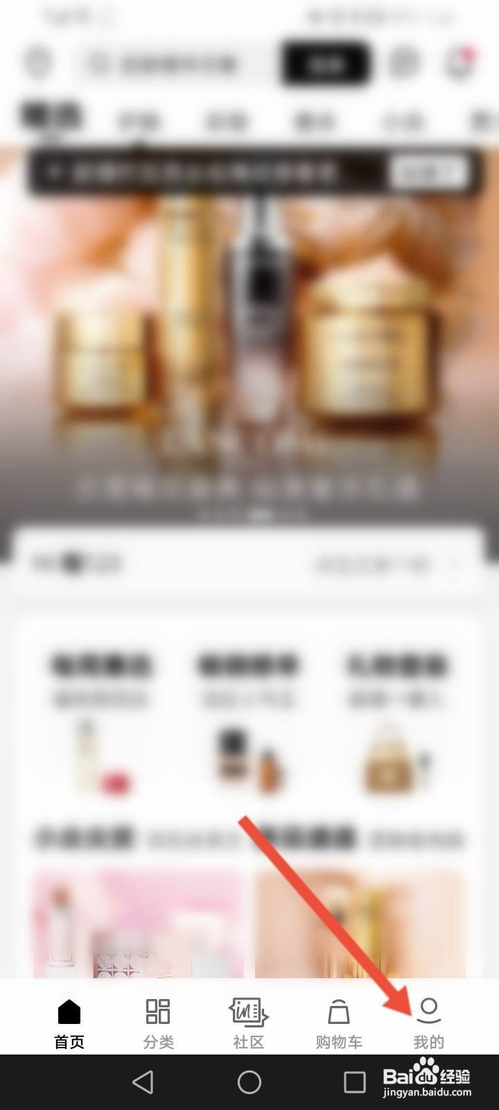 丝芙兰软件中怎么退出当前账户