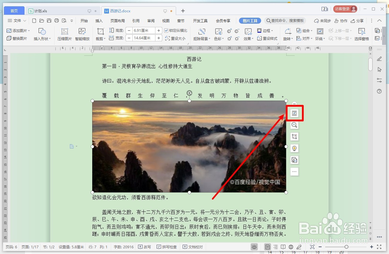WPS文字如何将图片衬于文字下方