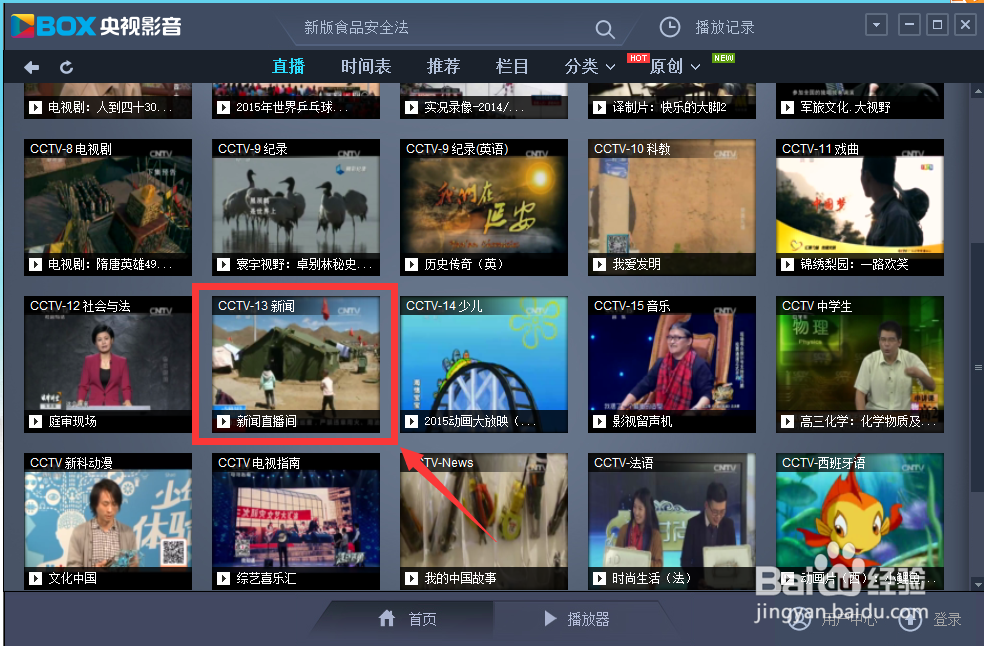 CBox的安装与节目的回看