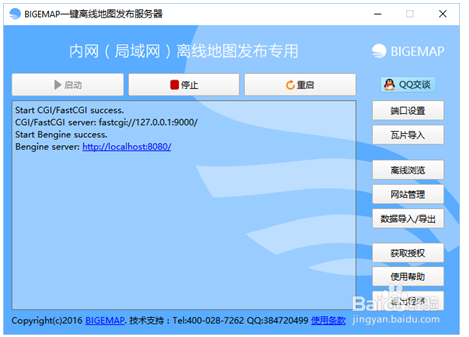 bigemap离线地图集成开发.