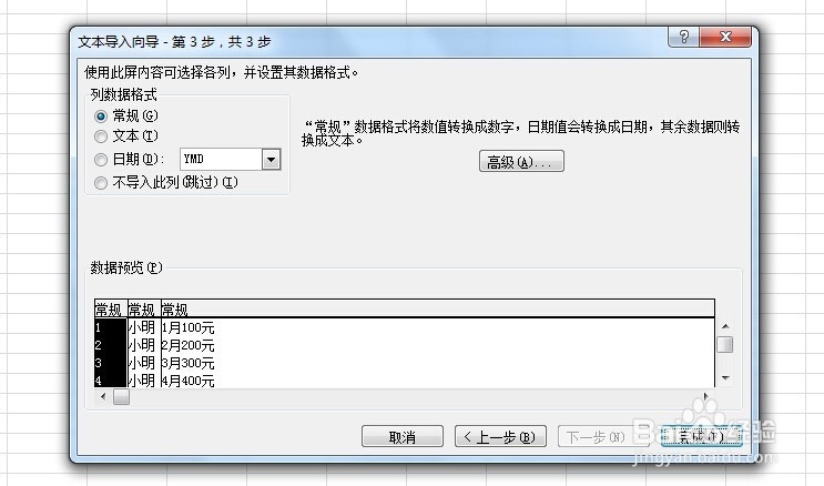 Excel使用详解：[2]如何导入txt文本文件