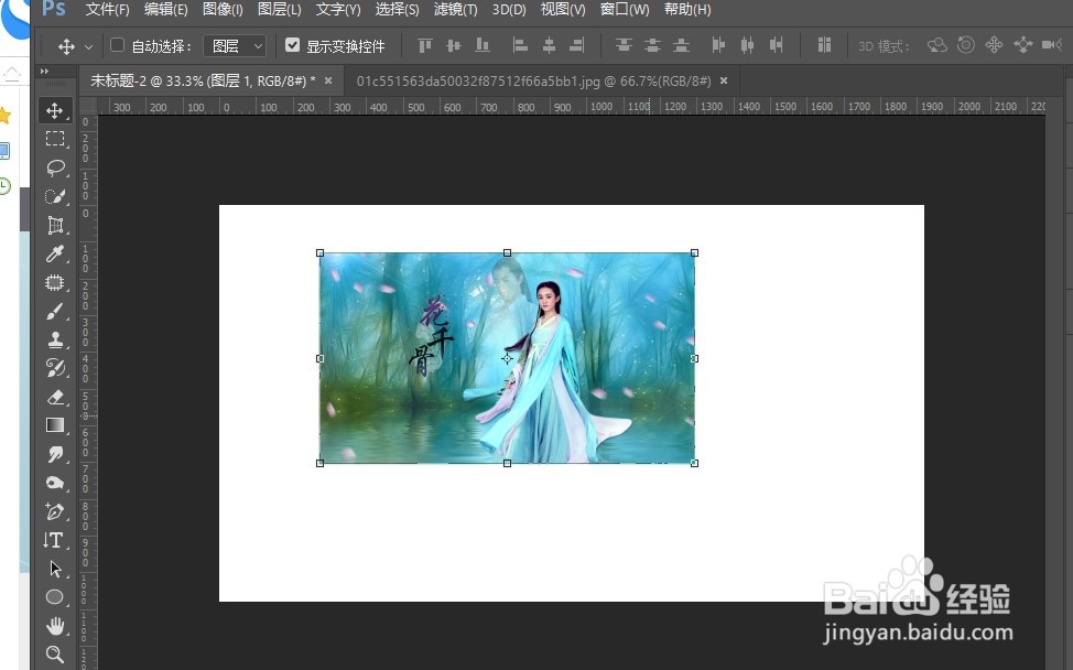 PS如何设置自己电脑壁纸?