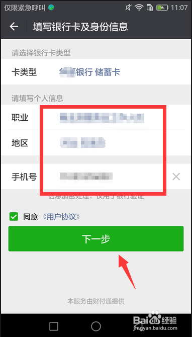 手机微信怎么绑定银行卡/添加银行卡