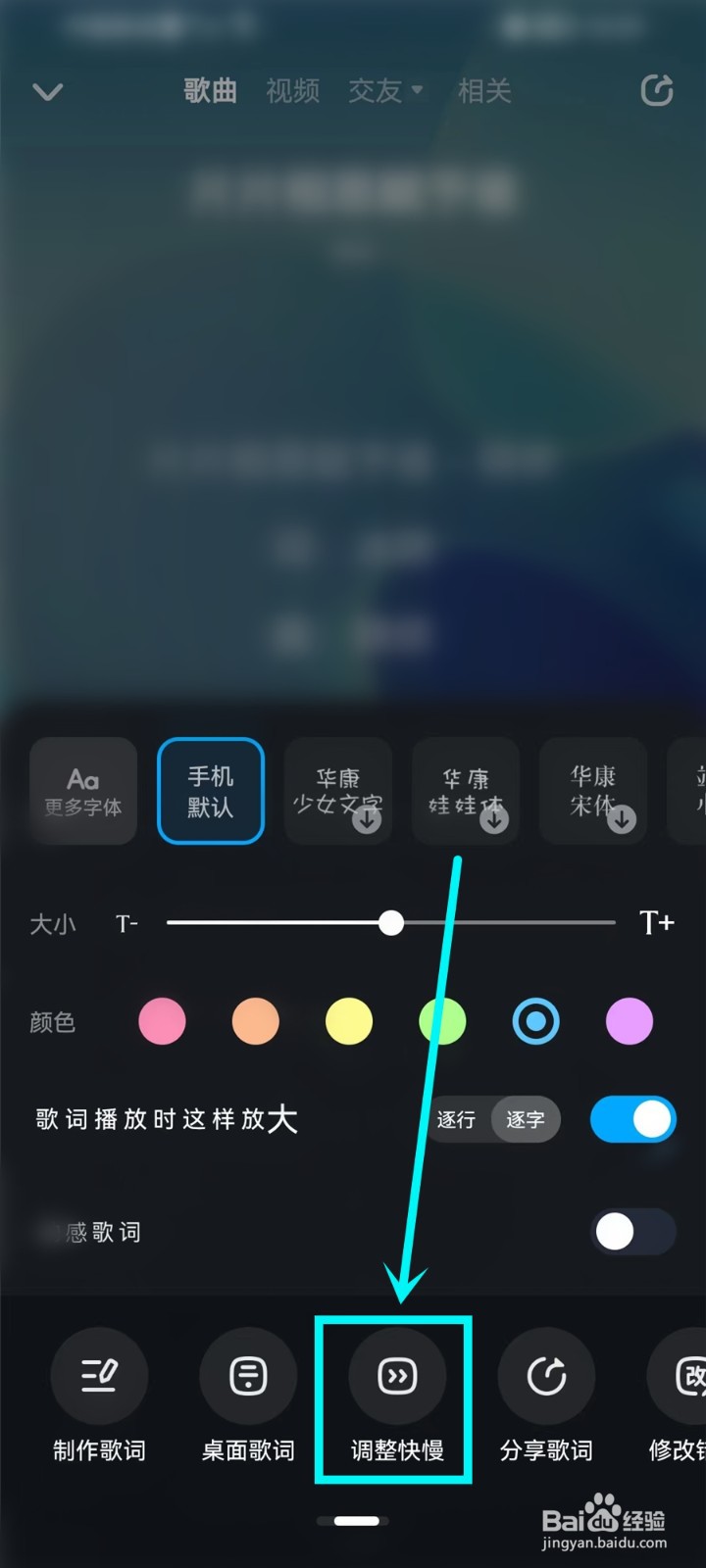 手机酷狗音乐歌词延迟怎么调