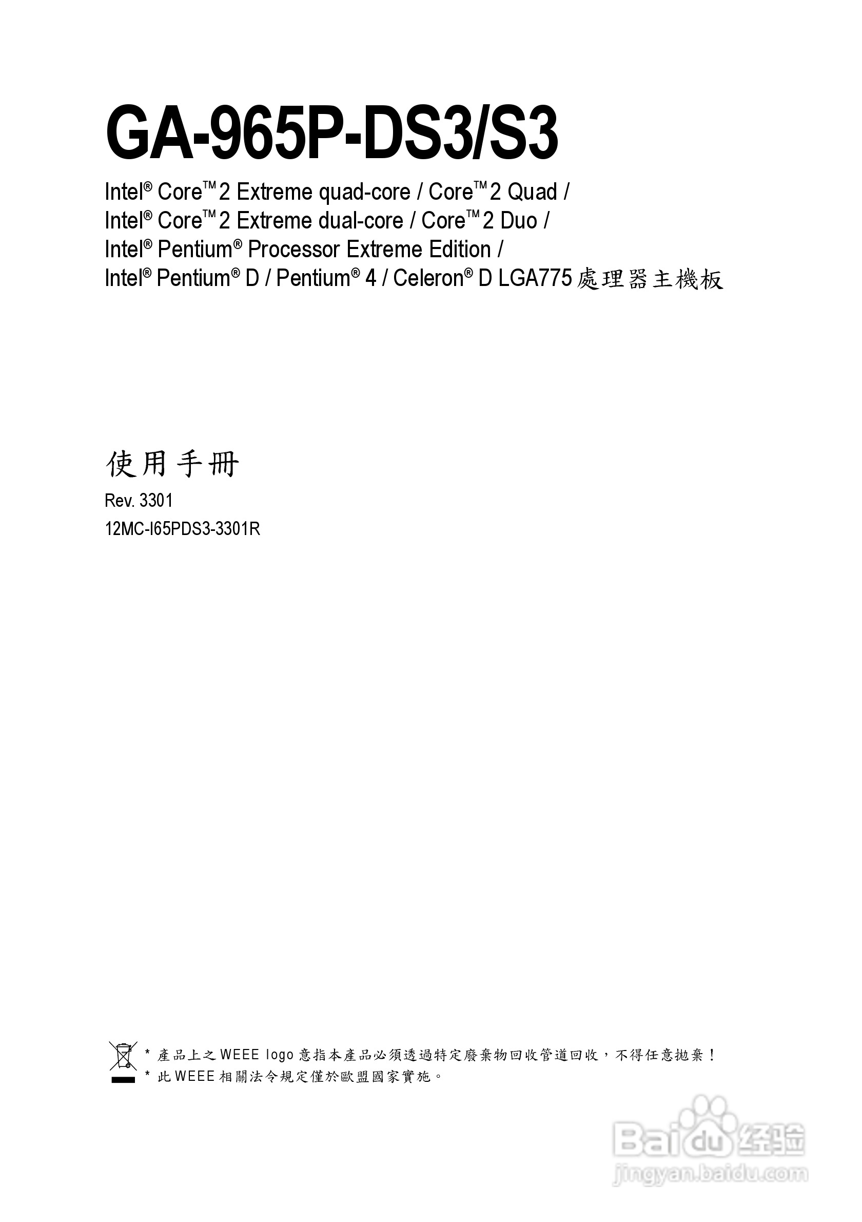 技嘉GA965PDS3 (rev. 2.0)型主板说明书[1]百度经验