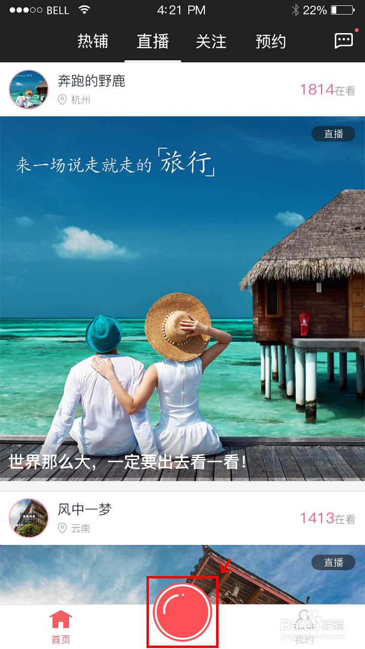 如何注册红豆角并发起红豆角直播？