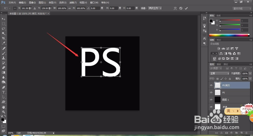 用PS怎样简单制作立体文字