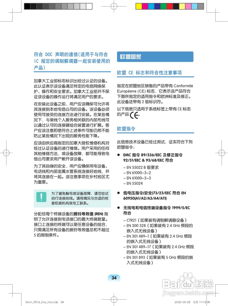 三星R518笔记本电脑使用说明书:[4]