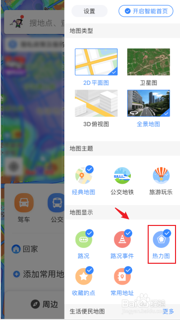 百度地图如何开启热力图
