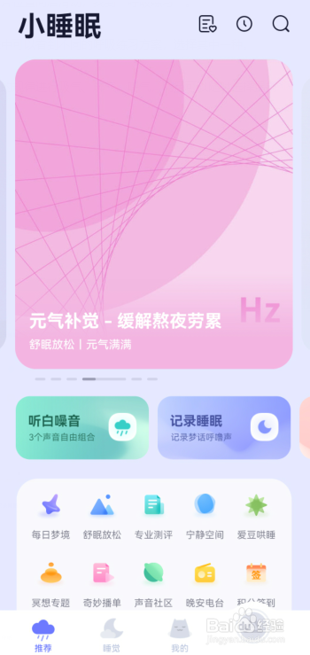 小睡眠app怎样进行呼吸练习