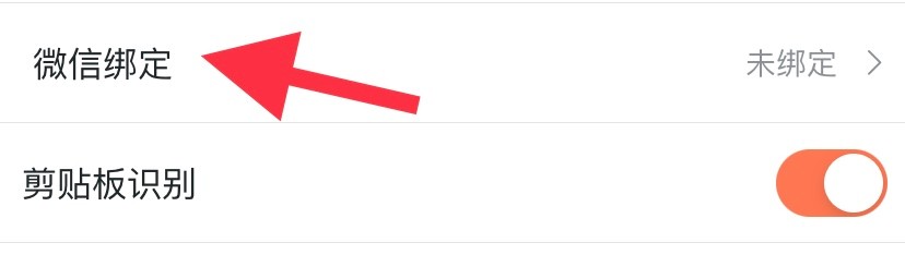 蝉妈妈如何微信绑定
