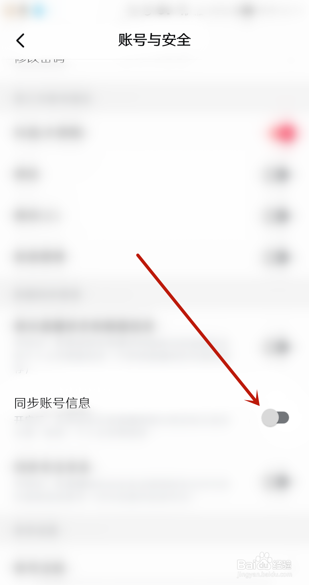 西瓜视频不同步账号信息怎么设置？