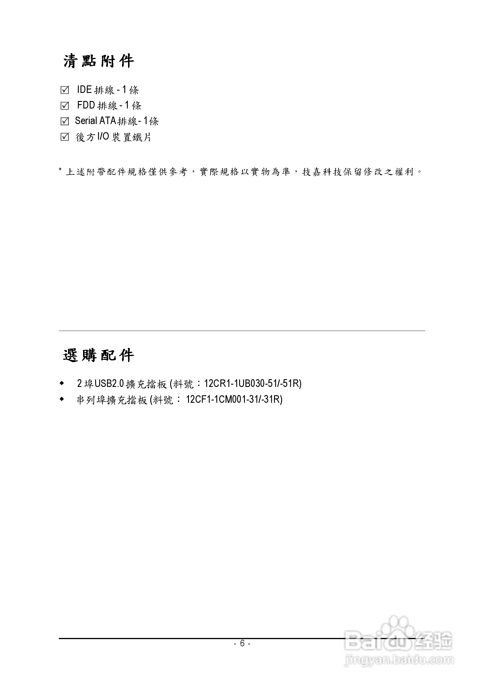 技嘉GA-K8NE-RH型主板说明书:[1]