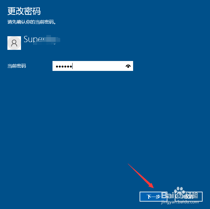 Windows10怎么修改本地账户信息中的登录密码