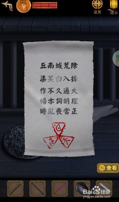 长生祭游戏图文通关攻略