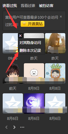 怎么删除我访问别人qq空间的访客记录