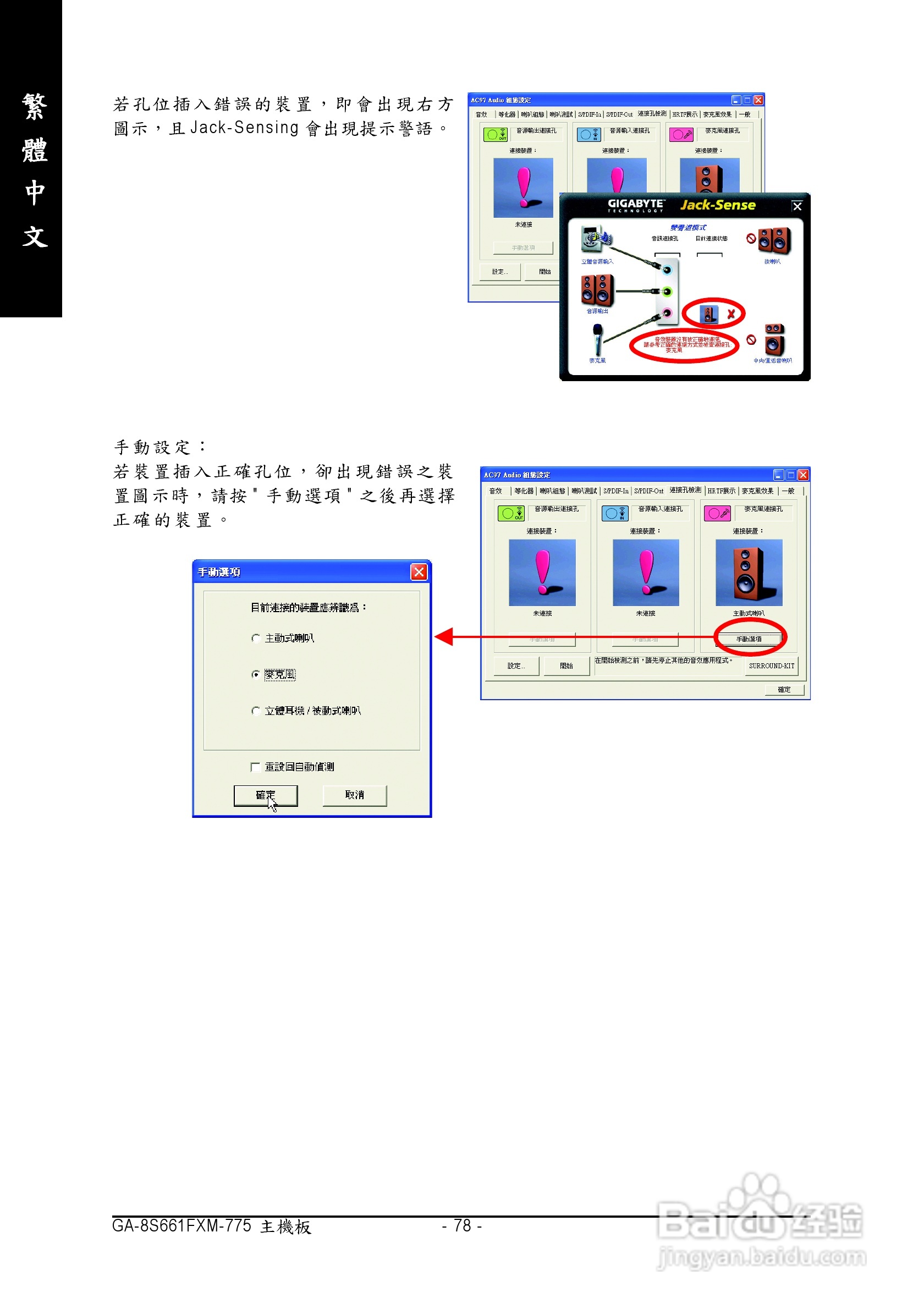 技嘉GA-8S661FXM-775 (Rev 1.x)型主板说明书:[8]