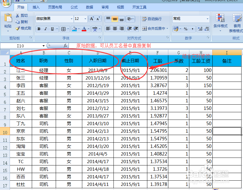 如何快速制作一份简单的工龄工资的表格
