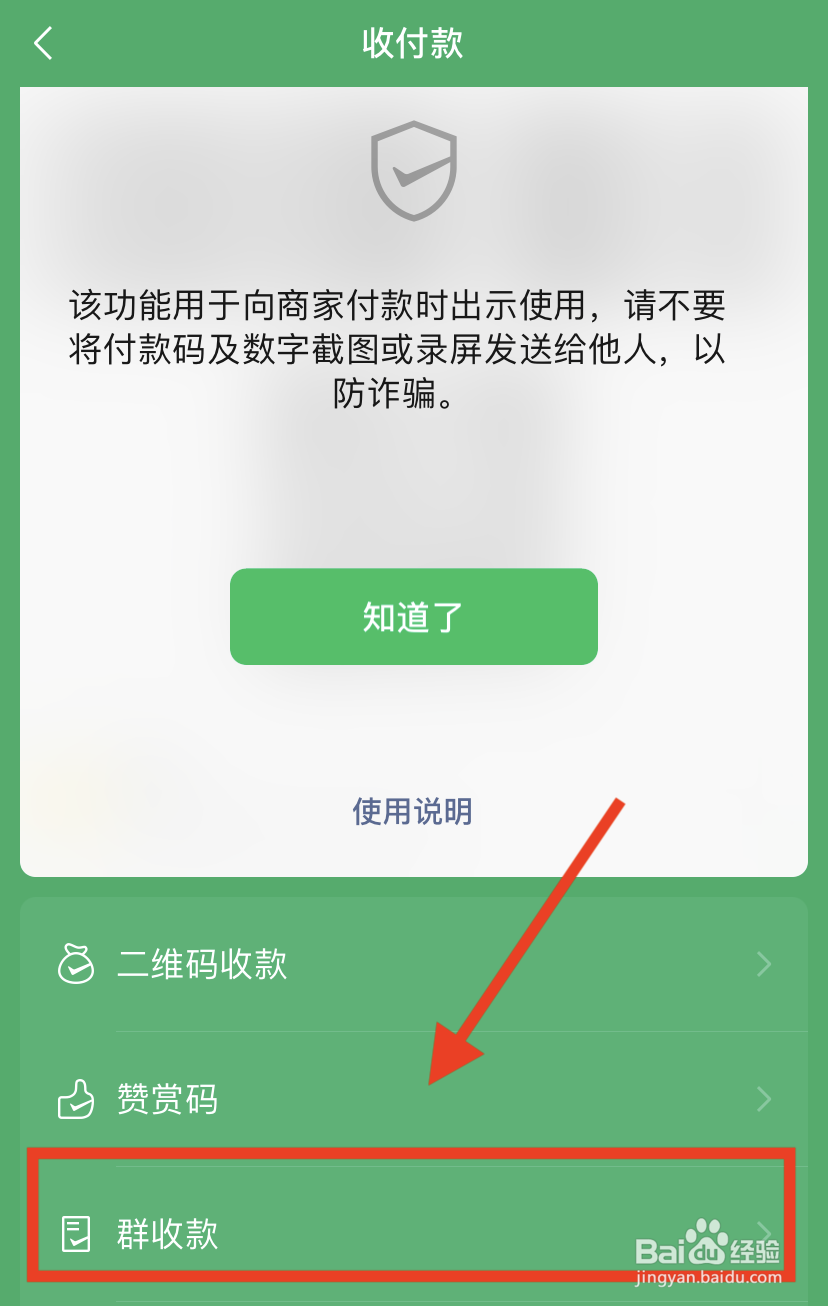 微信怎么发起群收款