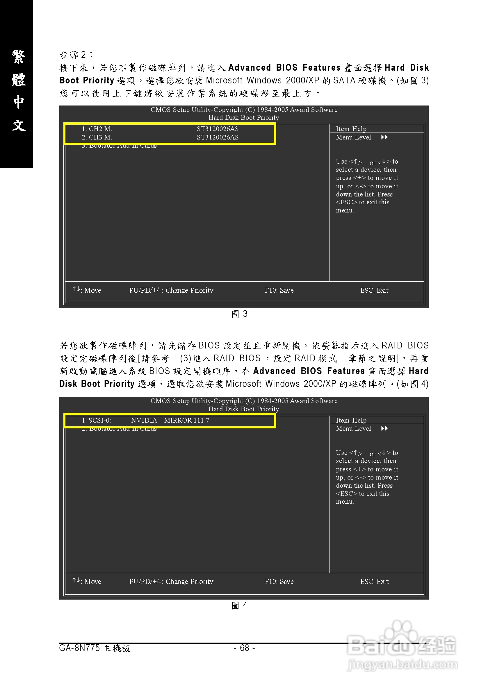 技嘉GA-8N775型主板说明书:[7]