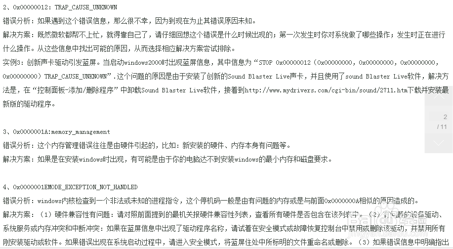 电脑蓝屏故障的维修方法