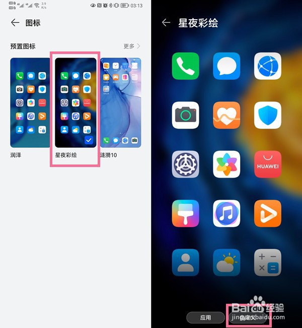 华为手机微信图标如何更改