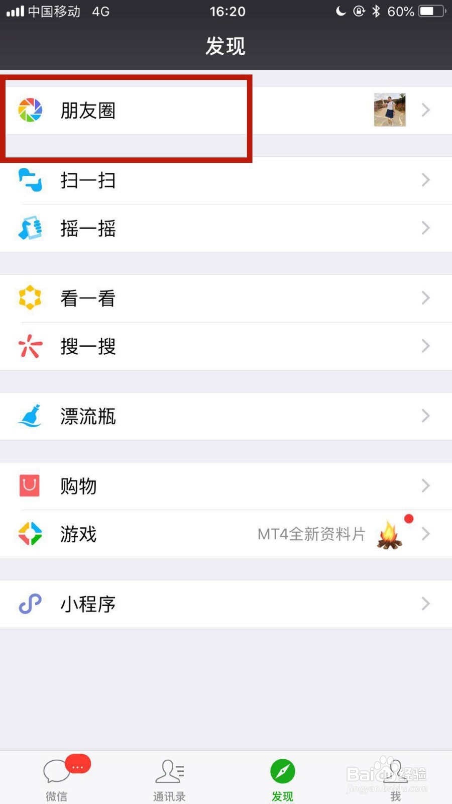 抖音如何将视频分享至微信朋友圈？