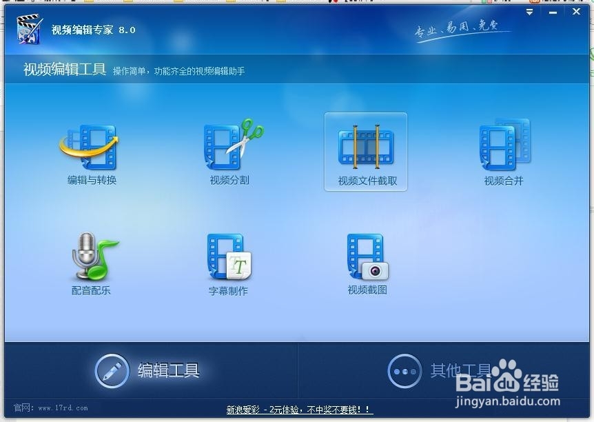 视频编辑专家怎么使用？视频编辑专家的使用方法