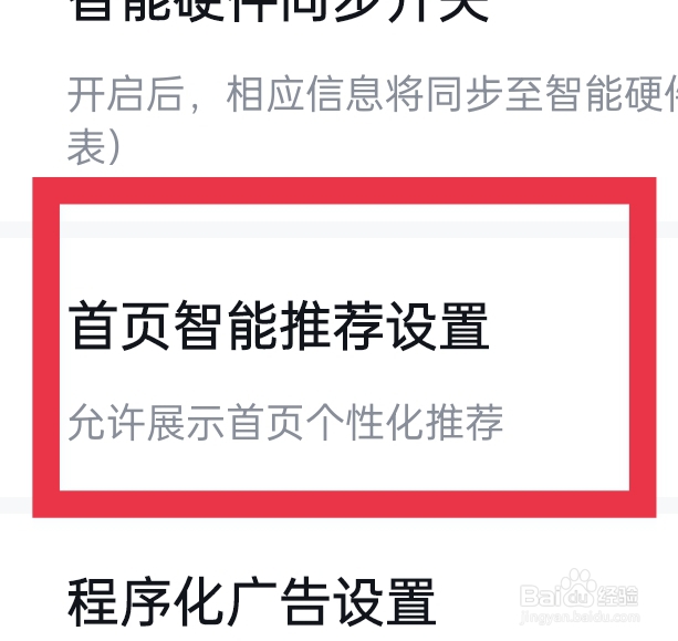 百度地图APP如何设置首页智能推荐