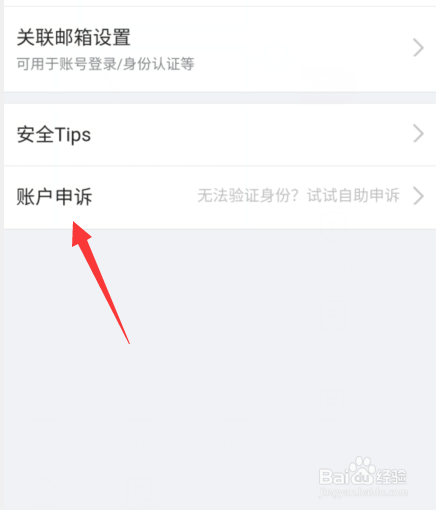 京东极速版怎么账户申诉