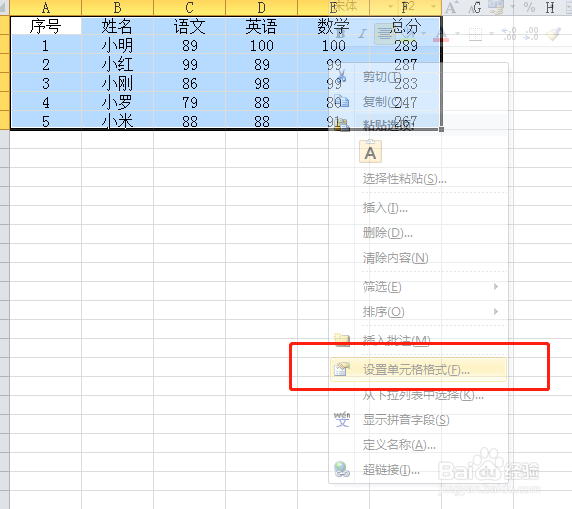 Excel2007单元格边框如何设置