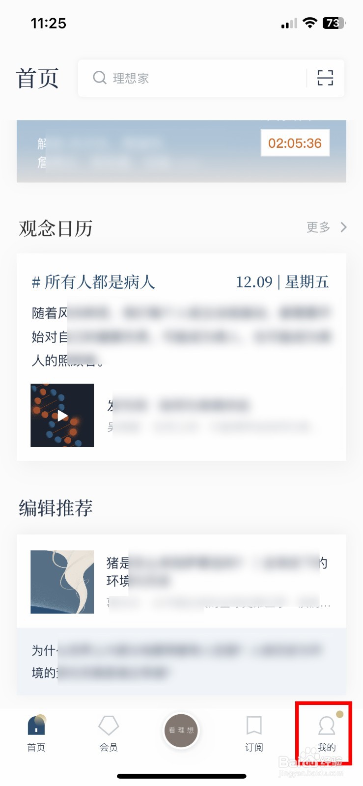 看理想软件app如何快速清除软件缓存记录