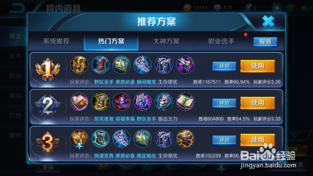 王者荣耀鬼谷子出装攻略分析