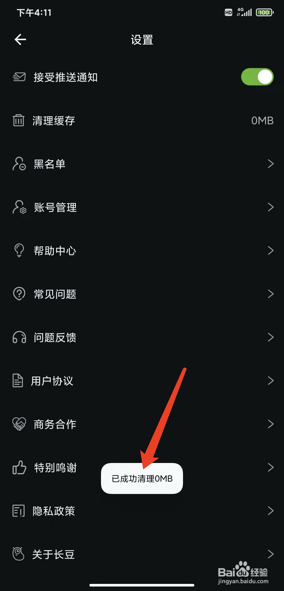 手机长豆短视频app怎样清理缓存